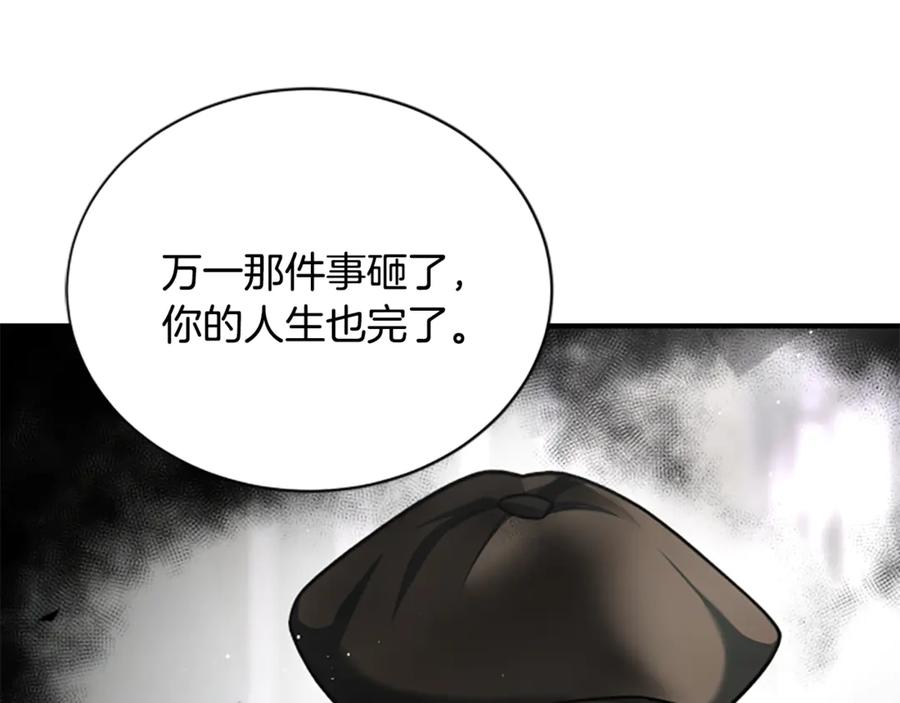 《凡菲尔德的秘密》第29话 丑陋的真相 第96页