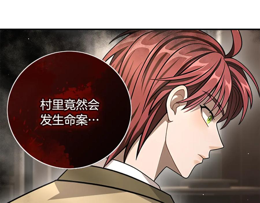 《凡菲尔德的秘密》第29话 丑陋的真相 第134页