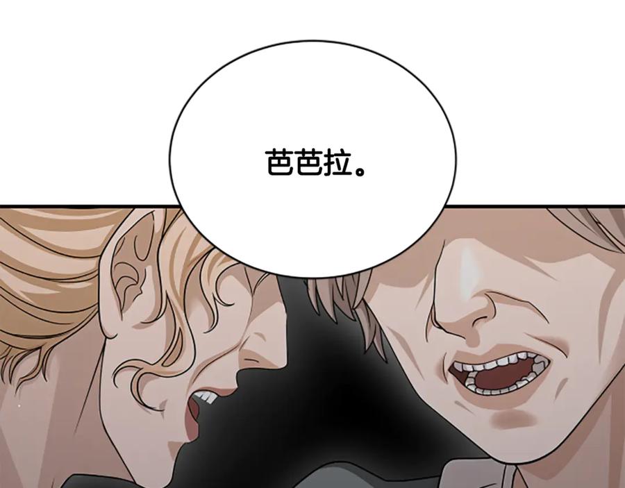 《凡菲尔德的秘密》第29话 丑陋的真相 第147页