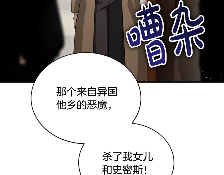 《凡菲尔德的秘密》第29话 丑陋的真相 第172页