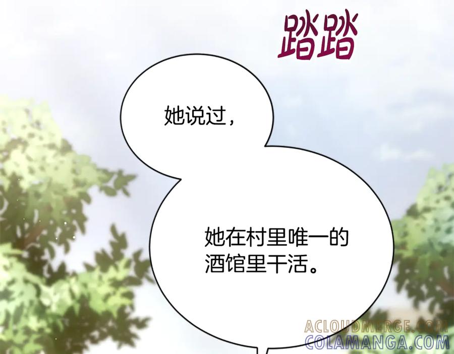 《凡菲尔德的秘密》第29话 丑陋的真相 第117页