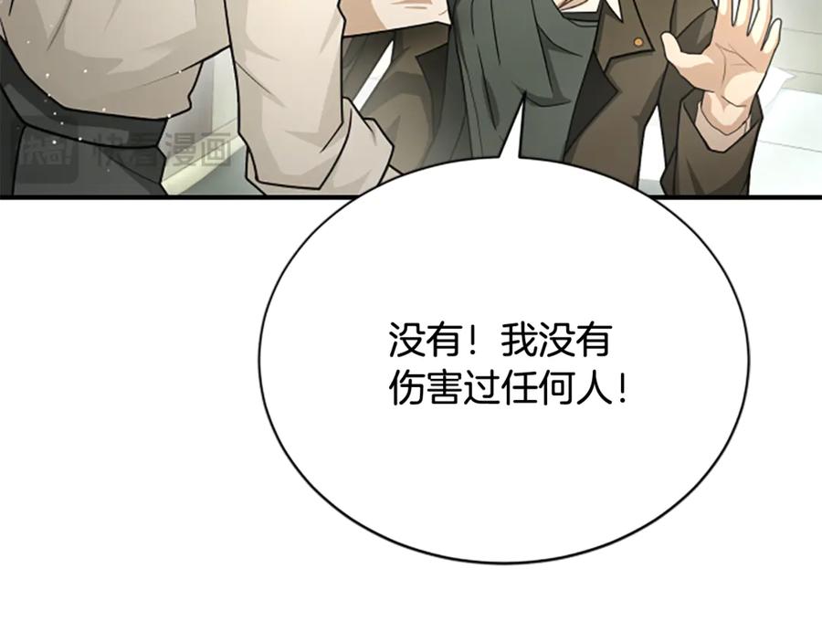 《凡菲尔德的秘密》第29话 丑陋的真相 第74页