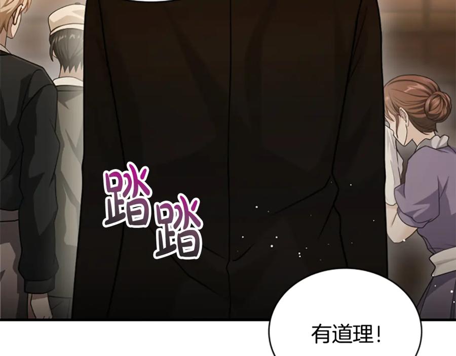 《凡菲尔德的秘密》第29话 丑陋的真相 第176页