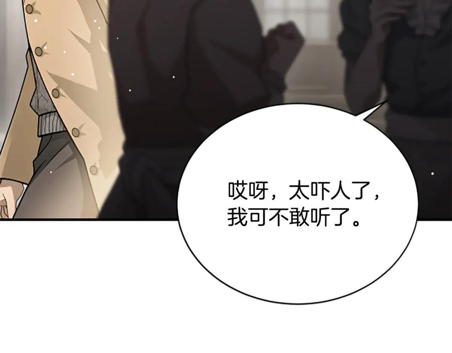 《凡菲尔德的秘密》第29话 丑陋的真相 第142页