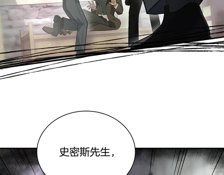 《凡菲尔德的秘密》第29话 丑陋的真相 第54页