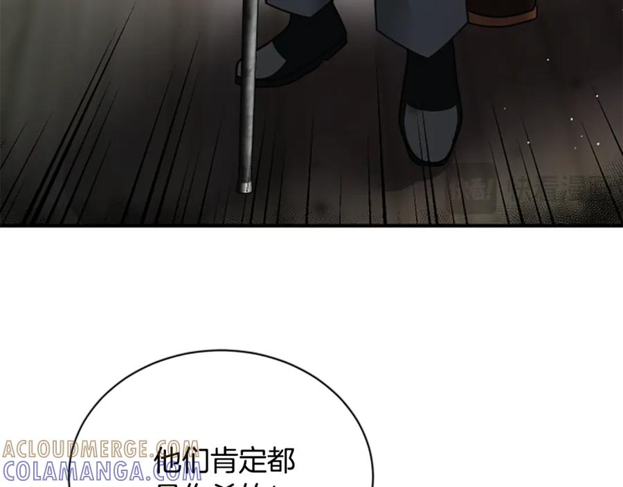 《凡菲尔德的秘密》第29话 丑陋的真相 第57页