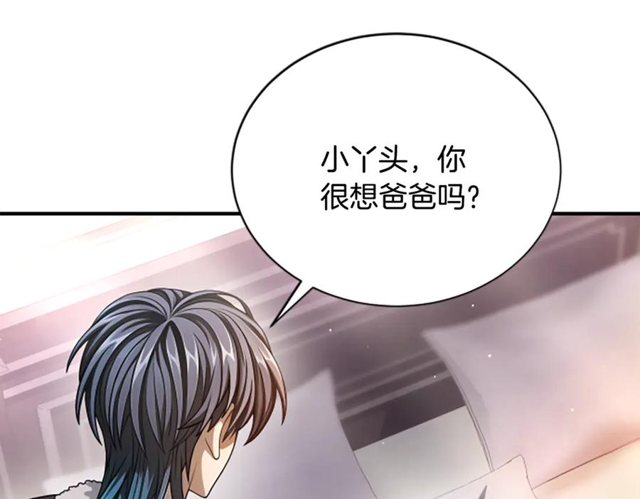 《凡菲尔德的秘密》第29话 丑陋的真相 第20页