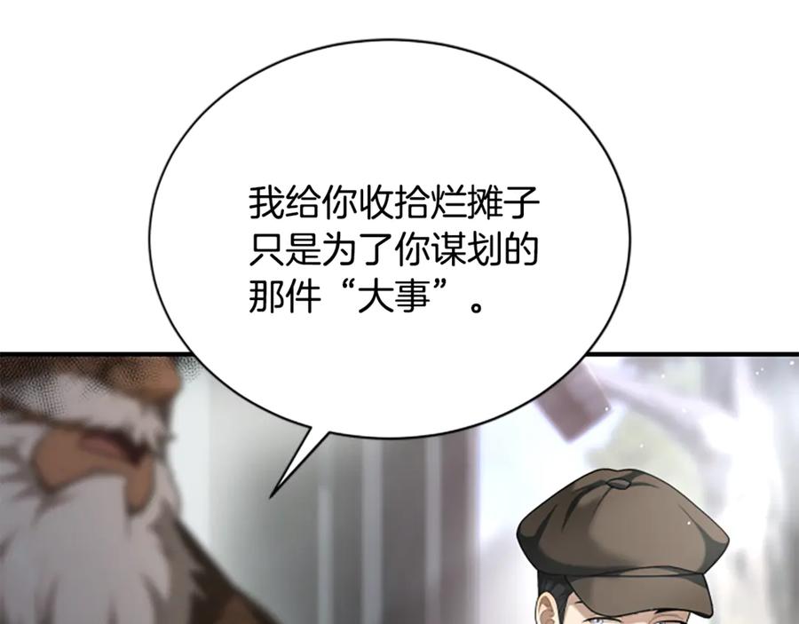 《凡菲尔德的秘密》第29话 丑陋的真相 第94页