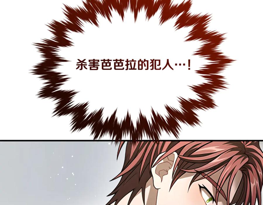 《凡菲尔德的秘密》第29话 丑陋的真相 第158页