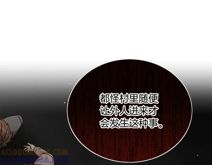 《凡菲尔德的秘密》第29话 丑陋的真相 第137页