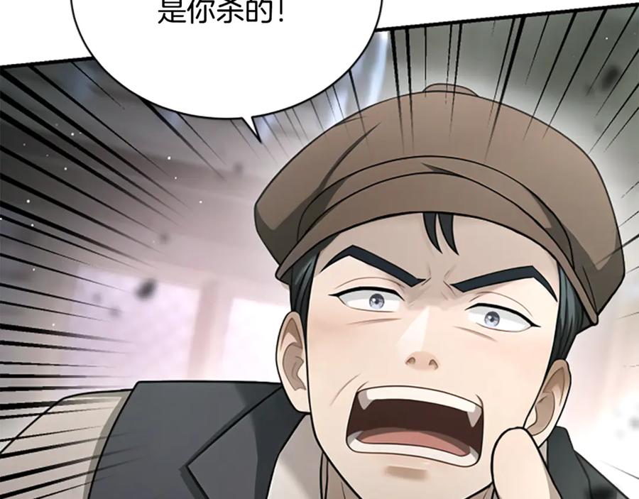 《凡菲尔德的秘密》第29话 丑陋的真相 第58页