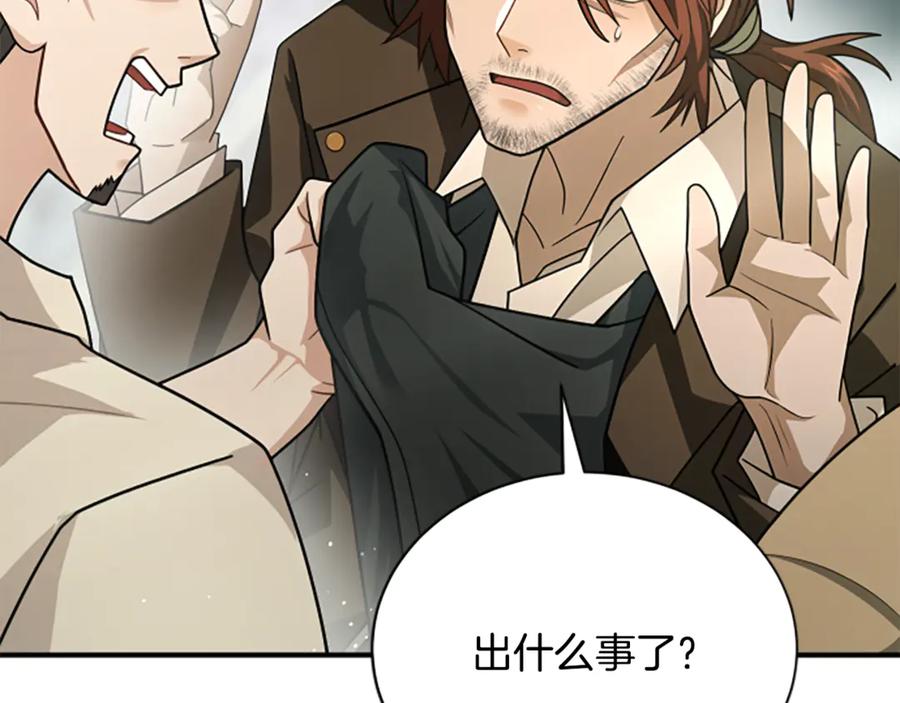 《凡菲尔德的秘密》第29话 丑陋的真相 第51页