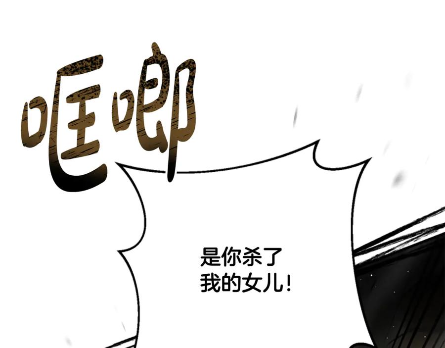 《凡菲尔德的秘密》第29话 丑陋的真相 第78页