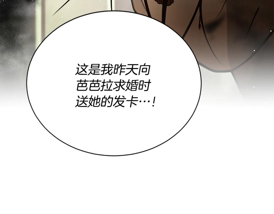 《凡菲尔德的秘密》第29话 丑陋的真相 第68页