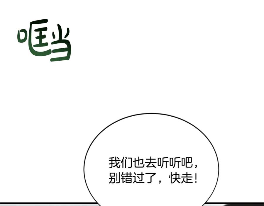 《凡菲尔德的秘密》第29话 丑陋的真相 第162页