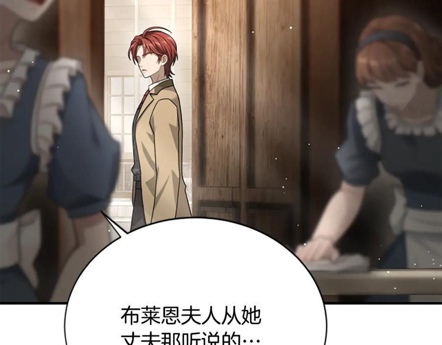 《凡菲尔德的秘密》第29话 丑陋的真相 第132页