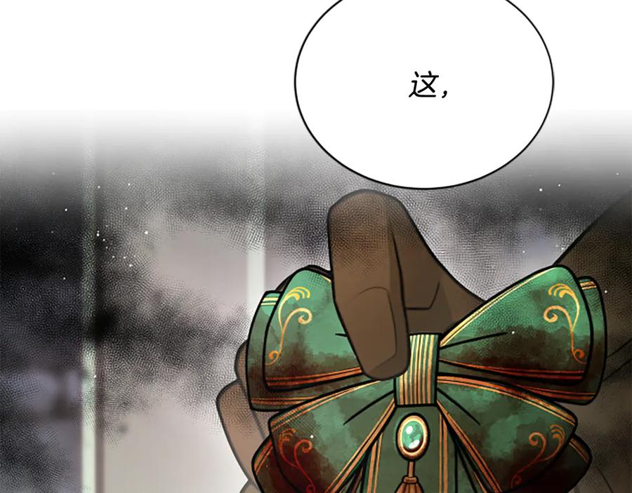 《凡菲尔德的秘密》第29话 丑陋的真相 第66页
