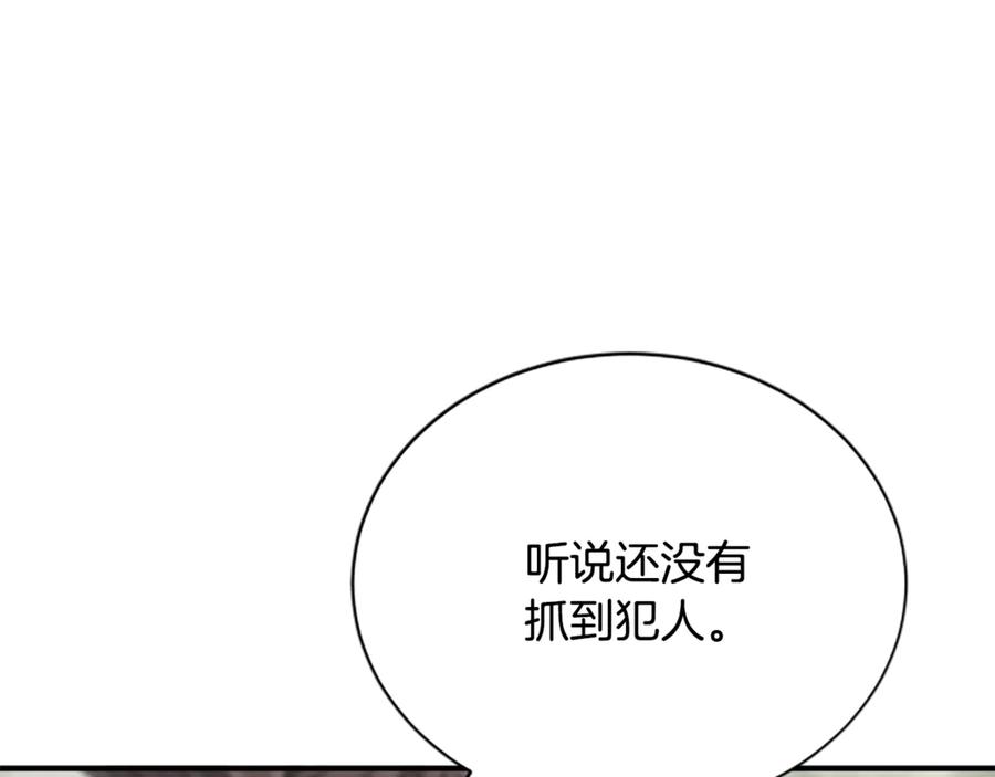 《凡菲尔德的秘密》第29话 丑陋的真相 第155页