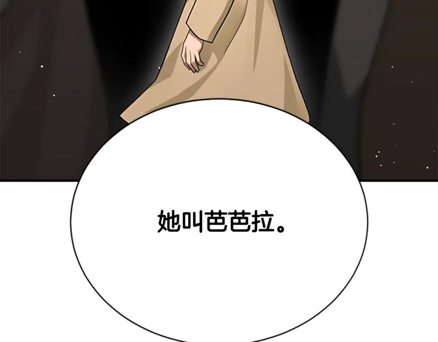 《凡菲尔德的秘密》第29话 丑陋的真相 第151页