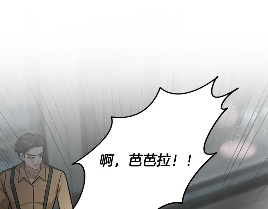 《凡菲尔德的秘密》第29话 丑陋的真相 第70页