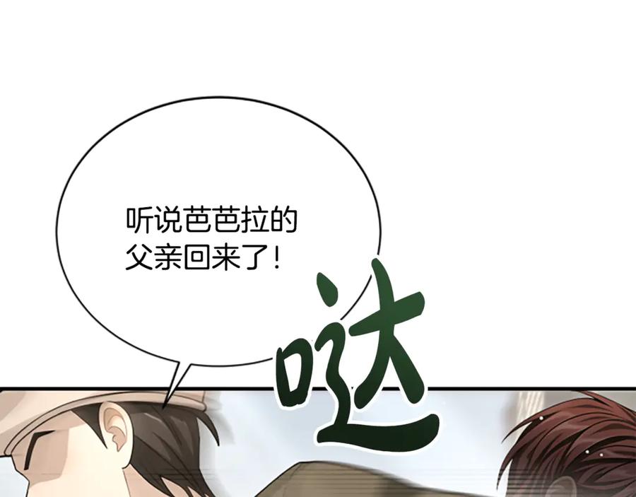 《凡菲尔德的秘密》第29话 丑陋的真相 第160页