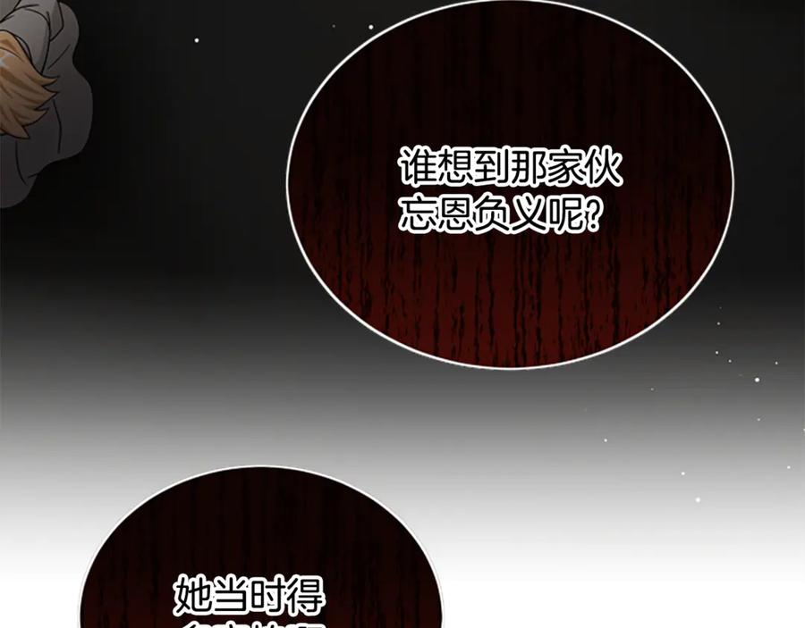 《凡菲尔德的秘密》第29话 丑陋的真相 第140页