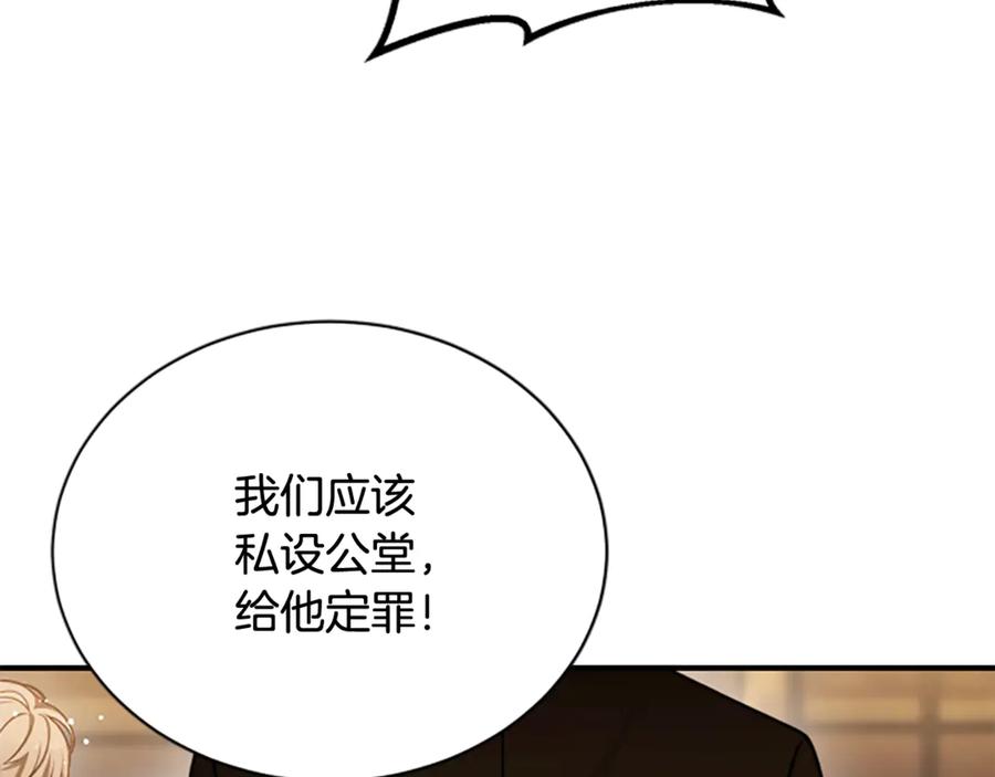 《凡菲尔德的秘密》第29话 丑陋的真相 第175页