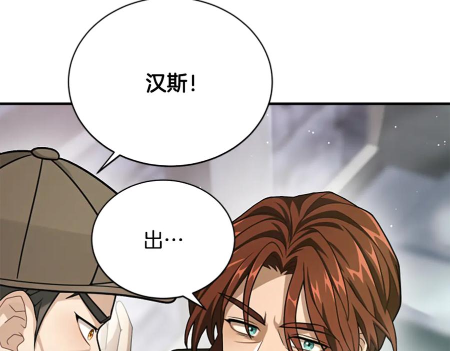 《凡菲尔德的秘密》第29话 丑陋的真相 第50页