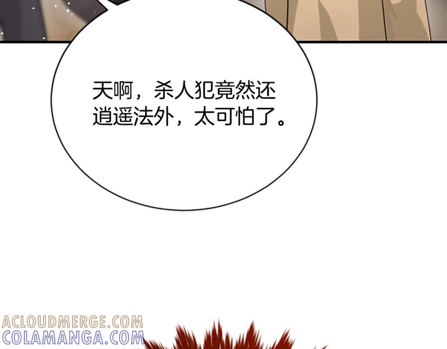 《凡菲尔德的秘密》第29话 丑陋的真相 第157页