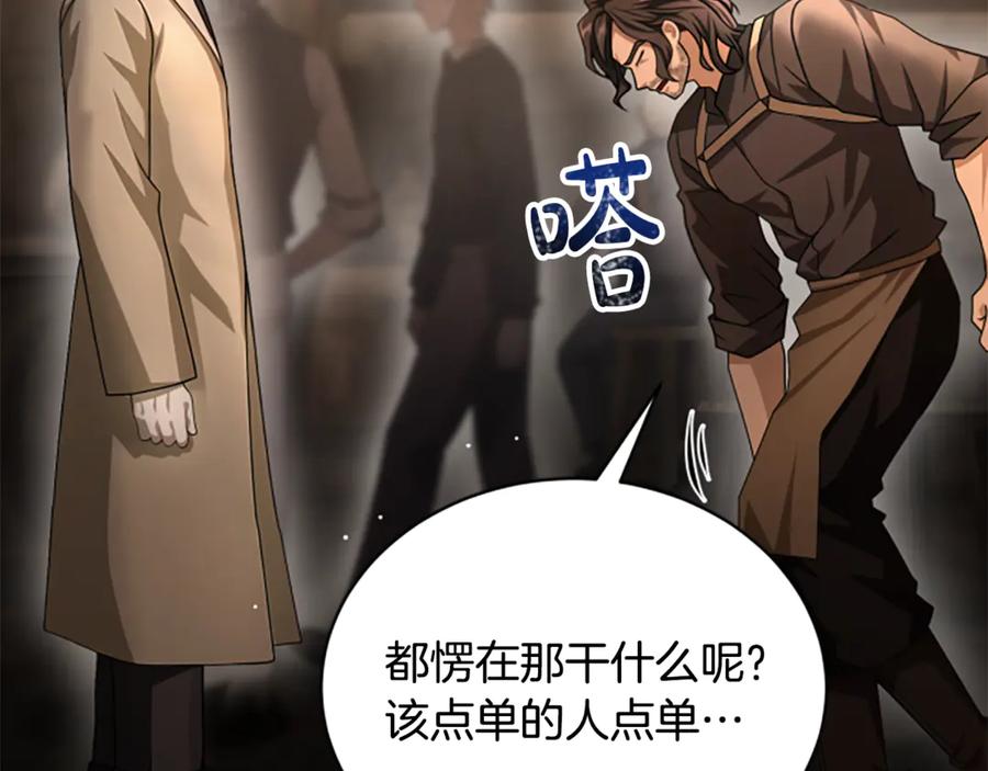 《凡菲尔德的秘密》第30话 暗查死亡原因 第11页