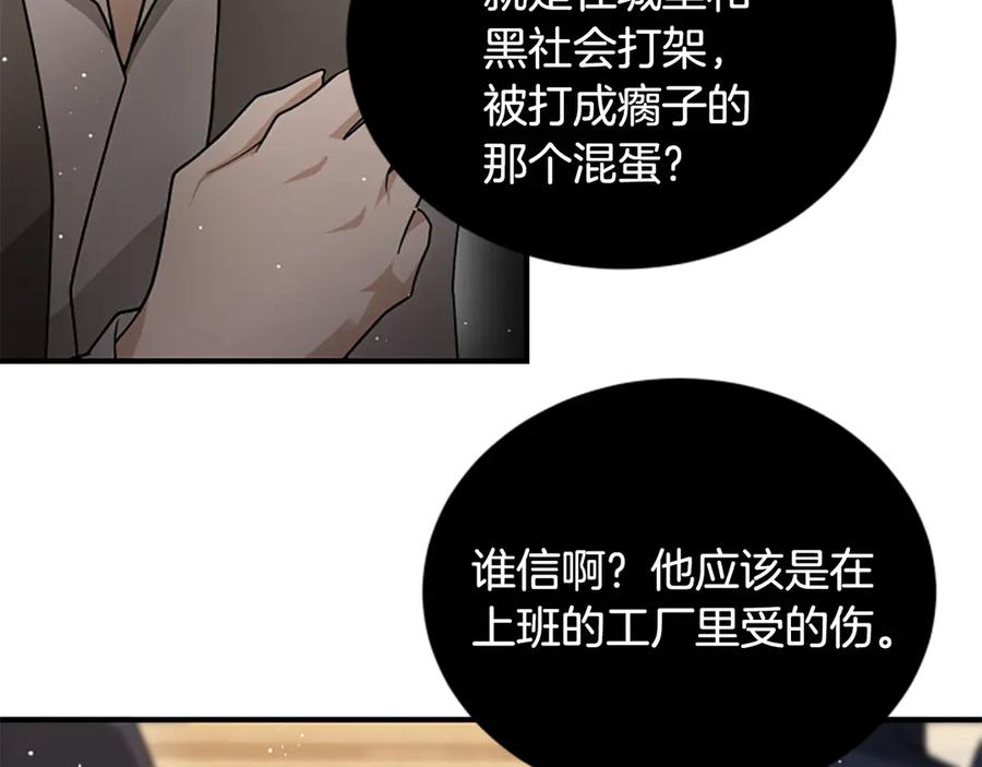 《凡菲尔德的秘密》第30话 暗查死亡原因 第62页