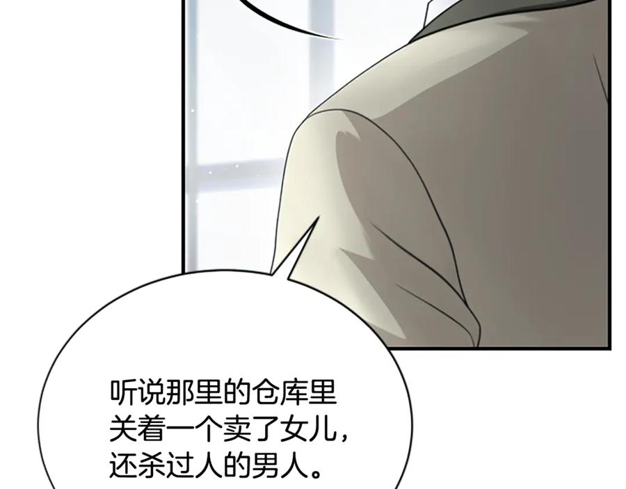《凡菲尔德的秘密》第30话 暗查死亡原因 第130页