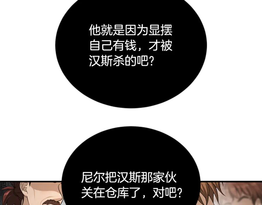 《凡菲尔德的秘密》第30话 暗查死亡原因 第56页
