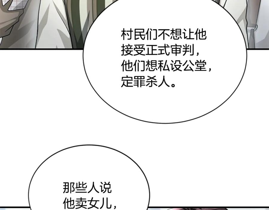 《凡菲尔德的秘密》第30话 暗查死亡原因 第134页