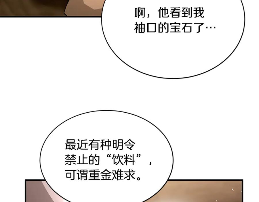 《凡菲尔德的秘密》第30话 暗查死亡原因 第27页