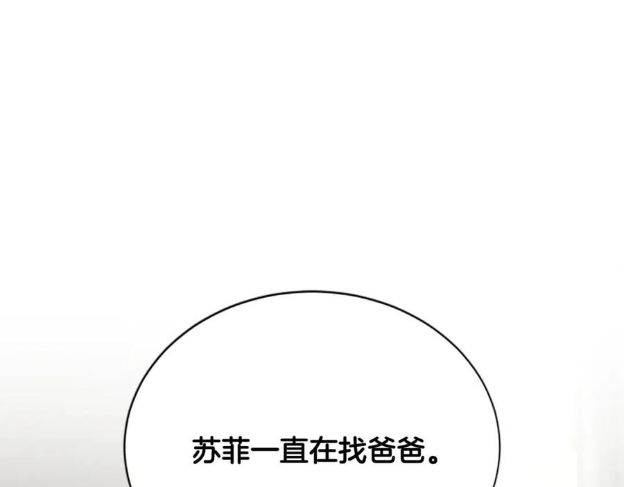 《凡菲尔德的秘密》第30话 暗查死亡原因 第98页