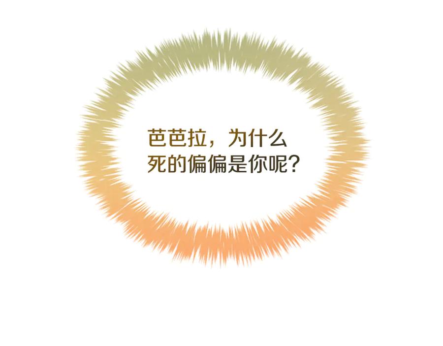 《凡菲尔德的秘密》第30话 暗查死亡原因 第70页