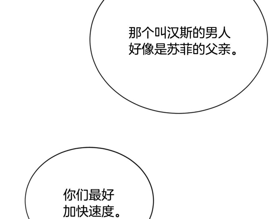 《凡菲尔德的秘密》第30话 暗查死亡原因 第132页