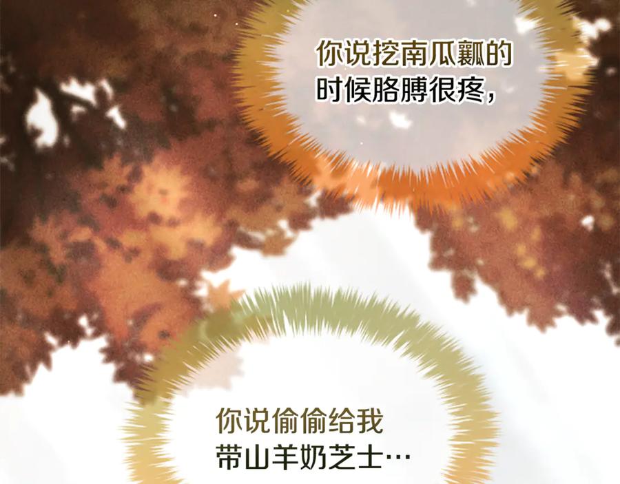 《凡菲尔德的秘密》第30话 暗查死亡原因 第72页