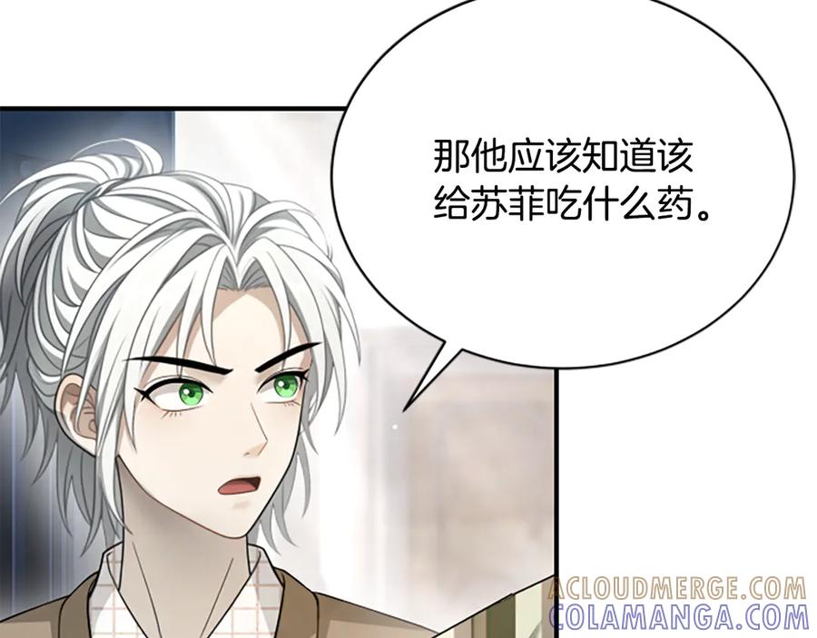 《凡菲尔德的秘密》第30话 暗查死亡原因 第141页