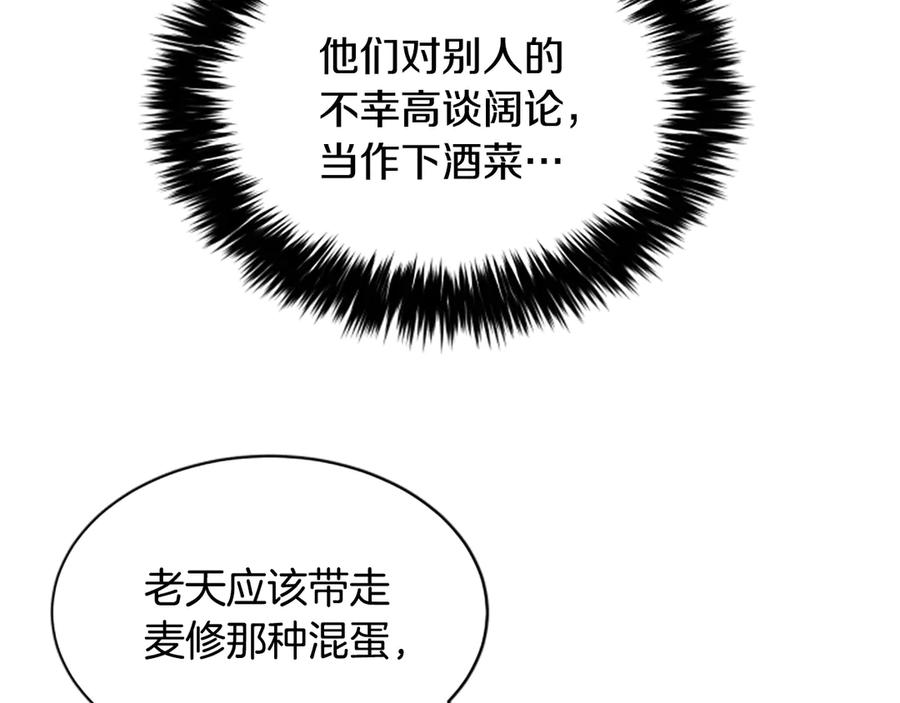 《凡菲尔德的秘密》第30话 暗查死亡原因 第64页
