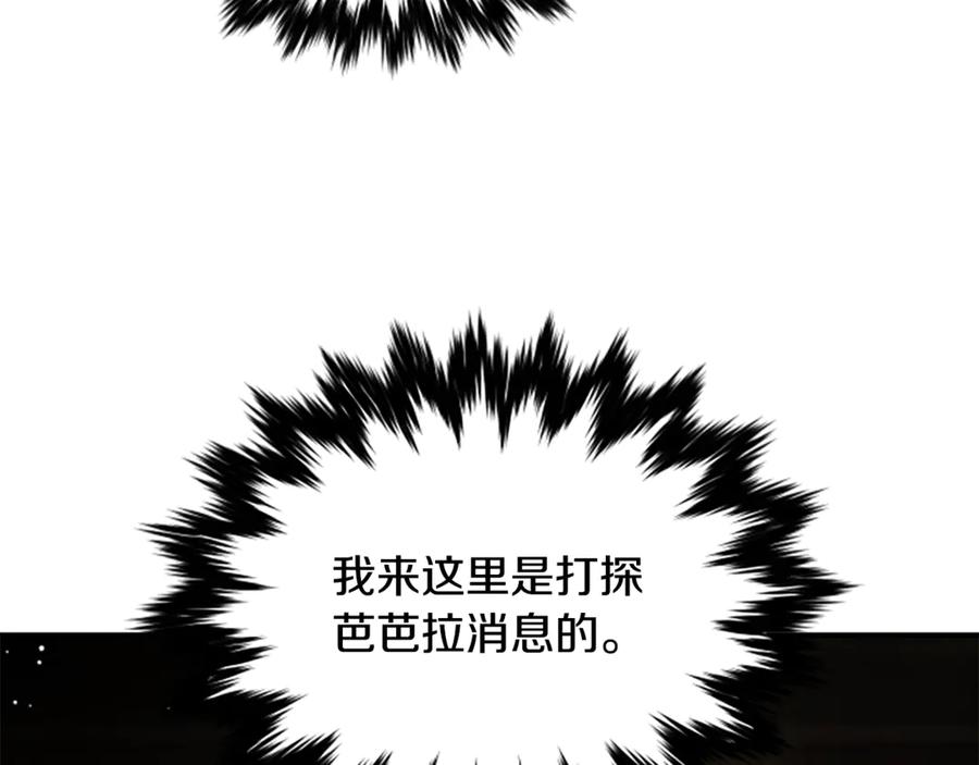 《凡菲尔德的秘密》第30话 暗查死亡原因 第7页