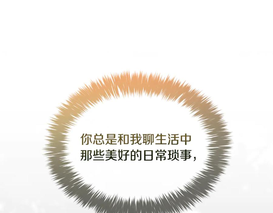 《凡菲尔德的秘密》第30话 暗查死亡原因 第74页