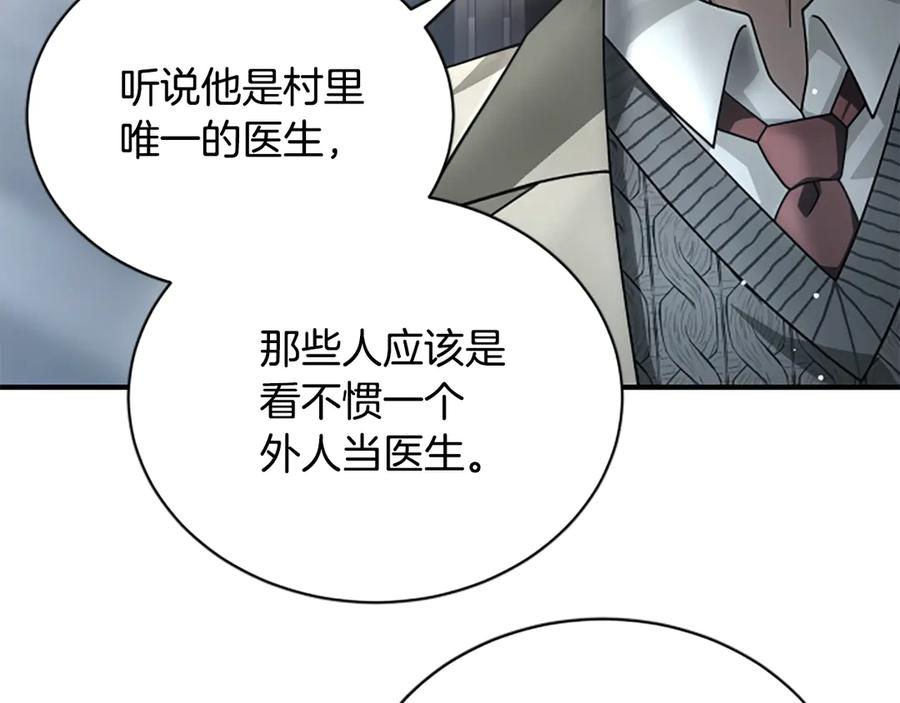 《凡菲尔德的秘密》第30话 暗查死亡原因 第138页