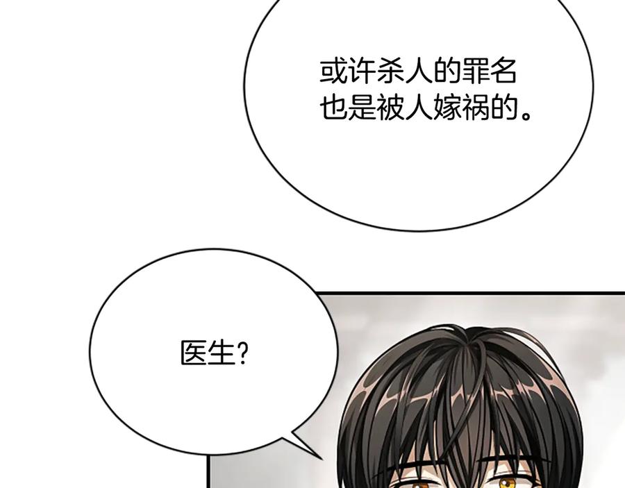 《凡菲尔德的秘密》第30话 暗查死亡原因 第139页