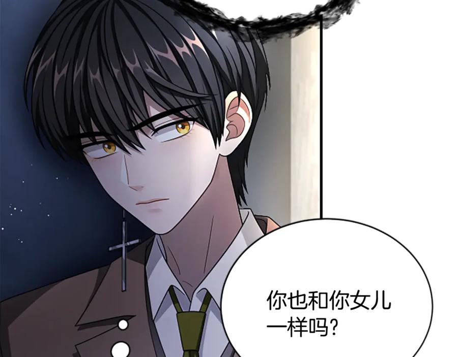 《凡菲尔德的秘密》第31话 营救行动 第98页