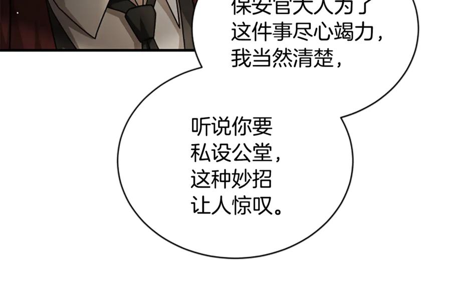 《凡菲尔德的秘密》第31话 营救行动 第43页