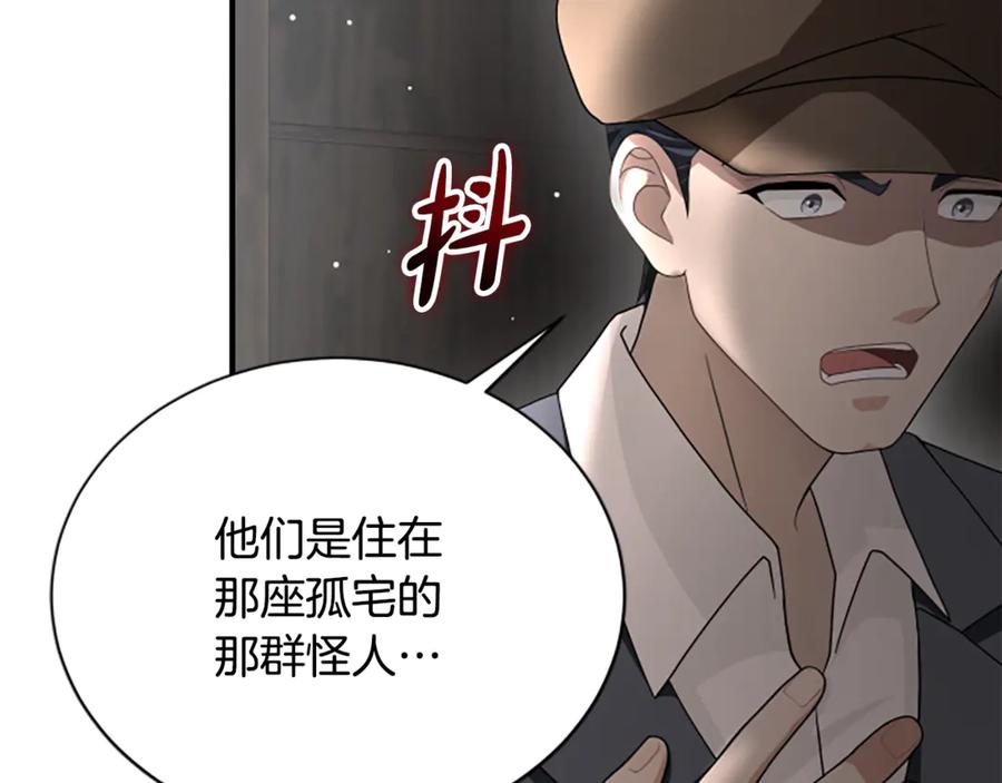《凡菲尔德的秘密》第31话 营救行动 第190页