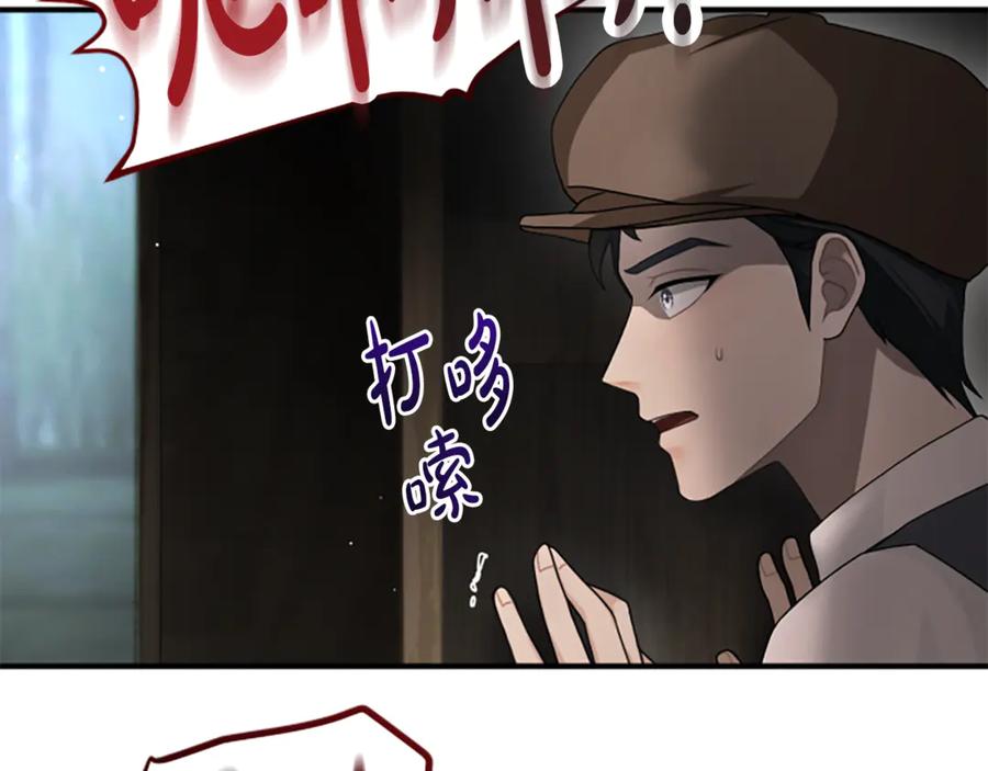 《凡菲尔德的秘密》第31话 营救行动 第170页