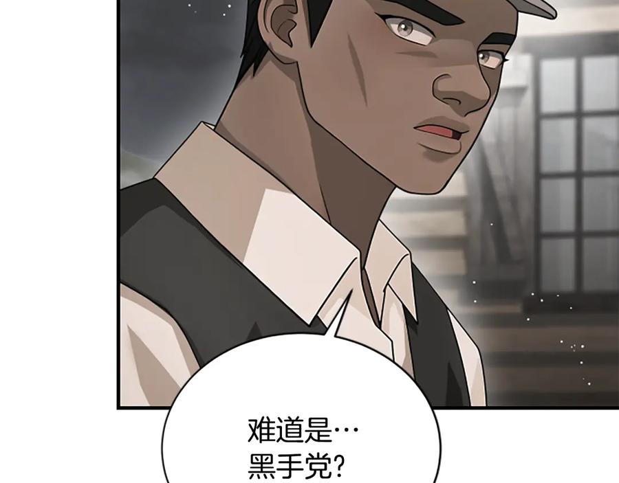 《凡菲尔德的秘密》第31话 营救行动 第18页